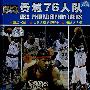 NBA俱乐部——费城76人队(2VCD+精美画册)