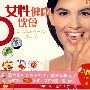 女性·健康饮食(VCD+书)