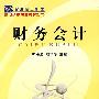 财务会计L(李海波、刘学华)