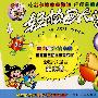 《轻松画卡通》⑥昆虫天地