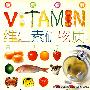 维生素矿物质使用手册(2VCD+精美画册)