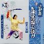 吴阿敏 九式选编太极刀:第三路(VCD)