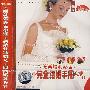 完全结婚手册1(VCD)