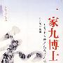 一家九博士:巴西华人杨正民成功之路纪实
