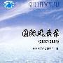 国际风云录(2007/2008)