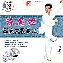 陈思坦 32式太极拳(上)(VCD)