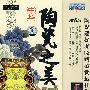 陶瓷之美(珍藏版)(10DVD)