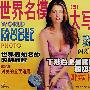 世界名模大写真(五)(VCD)