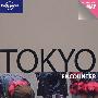 东京最佳景点BEST OF TOKYO 3E