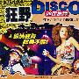 迪厅热舞：狂野DISCO（下）（VCD）