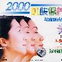 2000肌肤保养与绚丽的彩妆(VCD)