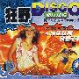 迪厅热舞：狂野DISCO （中）（VCD）