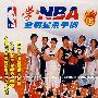 学NBA全明星杀手锏（上）（VCD）