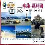 珠海—深圳游（VCD）