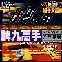 棋牌乐：牌九高手（VCD）