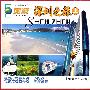 畅游天下旅游：深圳之旅（上）（VCD）