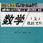 2008全国各类成人高等学校招生考试（高中起点升本、专科）：数学（文）模拟试卷