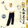 大众太极拳22式：普及套路下（VCD）