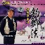 程宁钓鲫法2：钓鲫基本功（VCD）