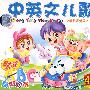 中英文儿歌(4VCD)