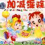 加减乘除(4VCD)
