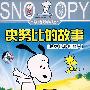 史努比的故事:史努比和机器人(4VCD)