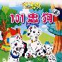 101忠狗(4VCD)