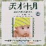 天才十月：母爱圣礼胎教音乐（3CD+1VCD）