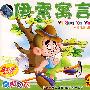 伊索寓言（4VCD）奇声幼教（最新超长版）