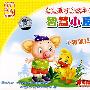 宝宝爱听的故事3：智慧小屋（4VCD）