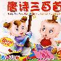 唐诗三百首（4VCD）（全新超长版）奇声幼教