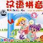汉语拼音（4VCD）