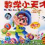 数学小天才(4VCD)
