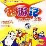 西游记之歌(4VCD)