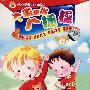 大家来做广播操(4VCD)