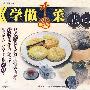 学做中国菜：点心（VCD）