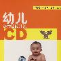 幼儿多元智能开发(0-2岁)(12CD)