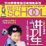 讲卫生——培养良好的卫生习惯(5-15岁适用)(5VCD)