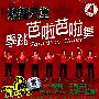 健身房 青春时光：热舞天堂—学跳芭啦芭啦舞4（VCD）