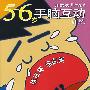 开发幼儿智能5-6岁手脑互动训练：谁在哭 谁在笑（描画联想创意训练）