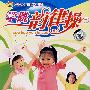 学跳韵律操（豪盛幼教）（4VCD）