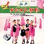 南泥湾大秧歌(VCD)