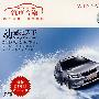 汽车音乐:动感驰天下(2CD)超值豪华版