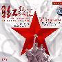 中国红歌汇：燃情岁月（CD）
