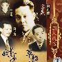京剧:草船借箭 战长沙(DVD)