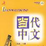 中国国家汉办规划教材—当代中文.第三册.教师手册(含1张MP3)