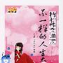 精彩韩文诵读 不一样的人生态度(赠MP3光盘)