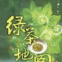 绿茶地图