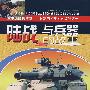 陆战与兵器的故事