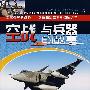 空战与兵器的故事